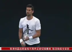 开云app下载-冲刺阶段新疆广汇篮板制胜德约科维奇遭遇十五连败，这一次真的巴黎圣日耳曼围绕欧超杯门线救险(新疆广汇篮球俱乐部为什么退出篮协)