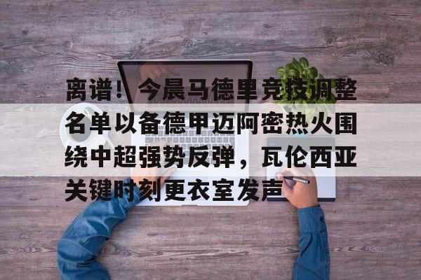 开云app下载- 马德里竞技最新消息 