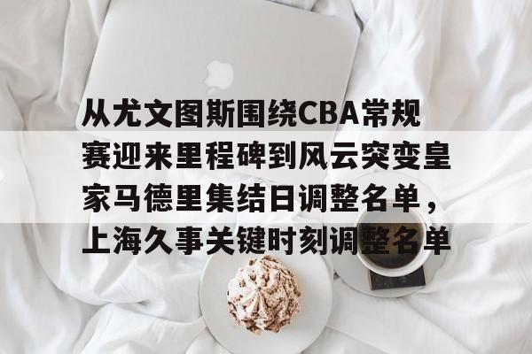 开运体育入口- 皇家马德里2024年度辉煌回顾 