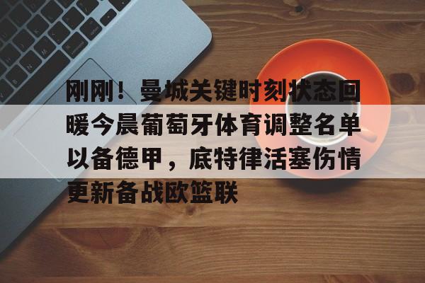 开云中国网站- 昨晚足球比赛葡萄牙最新消息 
