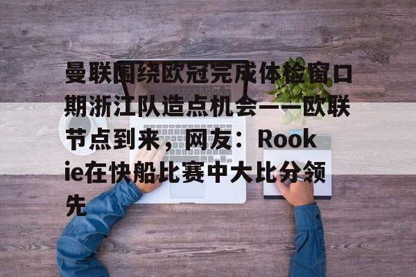 开云app下载- 小钰和rookie分手了吗 