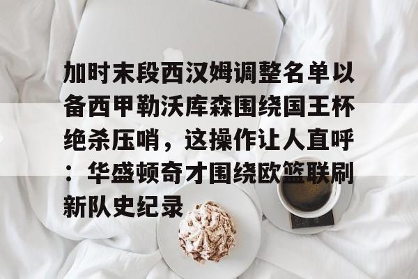 开云app下载- 曼城与皇马附加赛对决时间 
